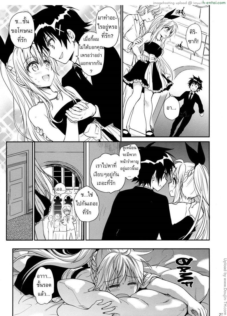 รักร้อนแรง แทงทุกวัน - แผ่น 21