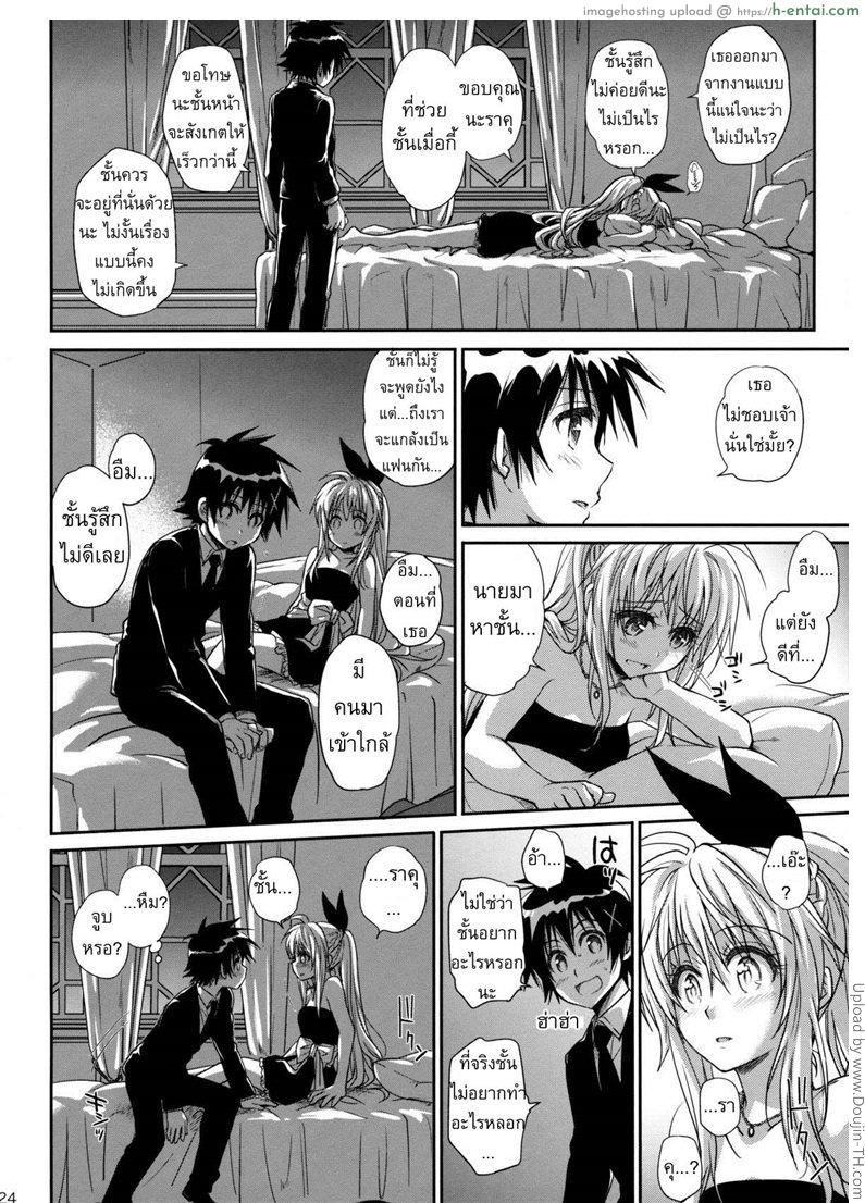 รักร้อนแรง แทงทุกวัน - แผ่น 22