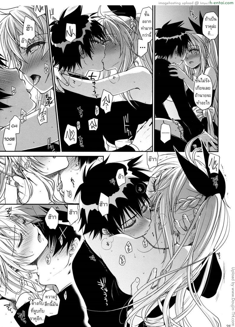 รักร้อนแรง แทงทุกวัน - แผ่น 23