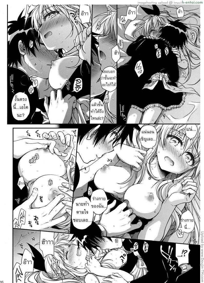 รักร้อนแรง แทงทุกวัน - แผ่น 24