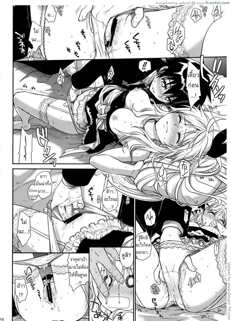 รักร้อนแรง แทงทุกวัน - แผ่น 26