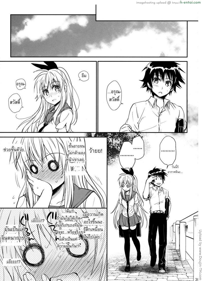 รักร้อนแรง แทงทุกวัน - แผ่น 37