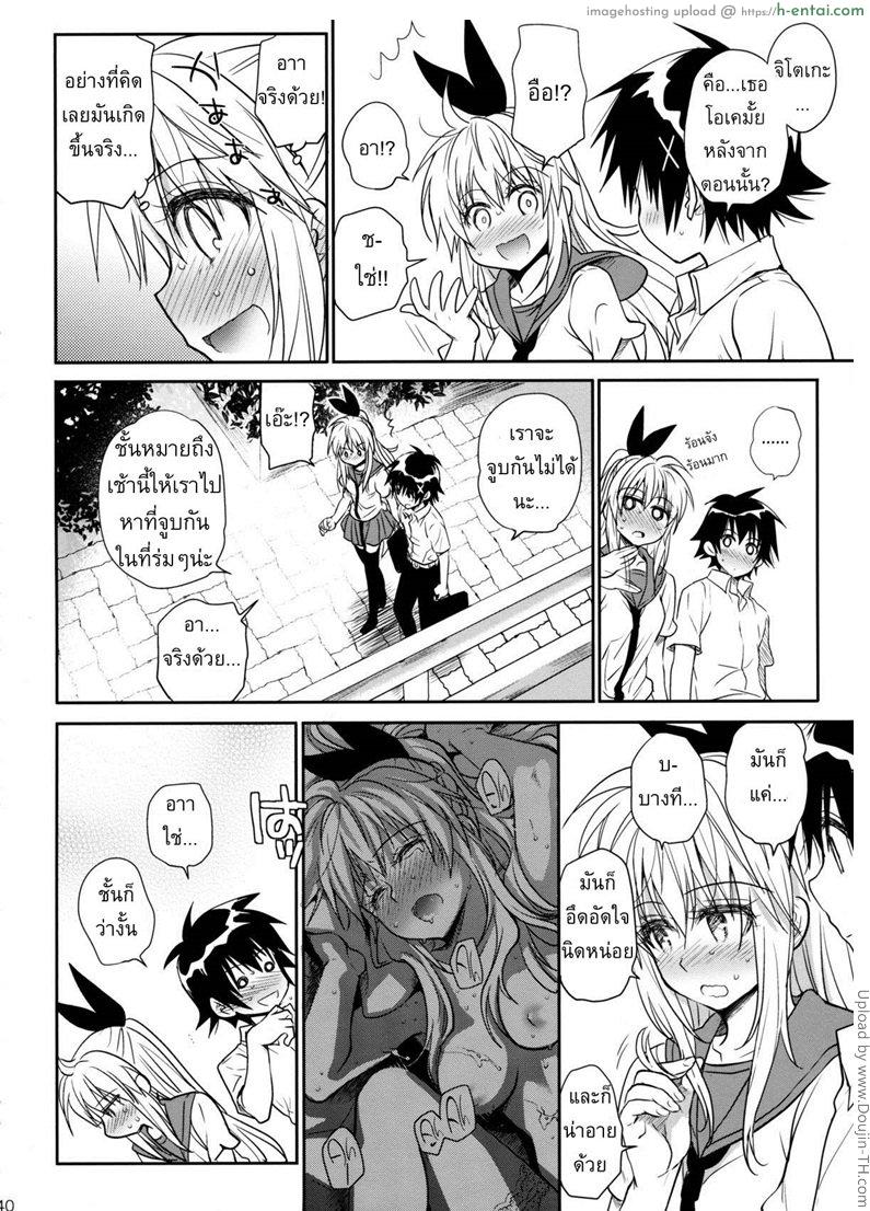 รักร้อนแรง แทงทุกวัน - แผ่น 38