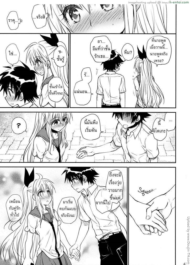 รักร้อนแรง แทงทุกวัน - แผ่น 39