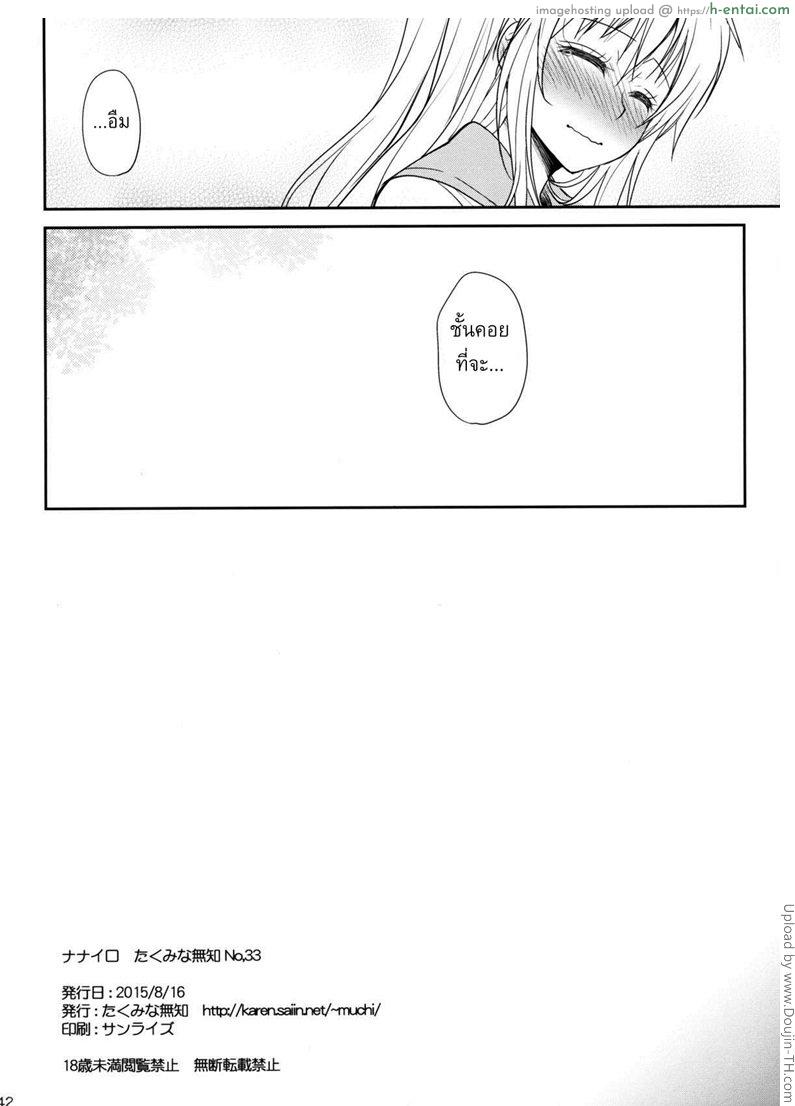 รักร้อนแรง แทงทุกวัน - แผ่น 40