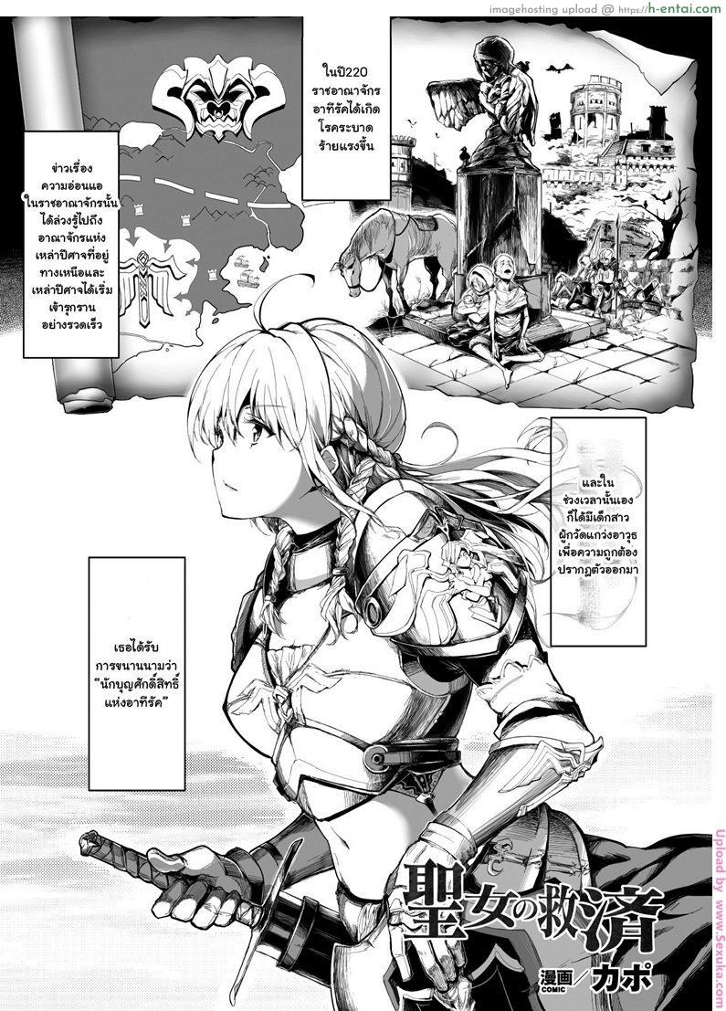 โดจิน ทาสสวาท นักบุญสาว Seijo no Kyuusai The Holy Virgin's Salvation (Seigi no Heroine Kangoku File Vol. 1) แปลไทย 2