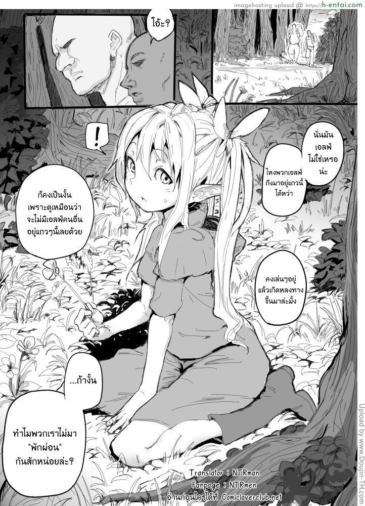 โดจิน จับสาวน้อยปี้กลางป่า [Danrenji] Elf no Youjo ga Itanode Mechakucha Yatta Hanashi แปลไทย 2