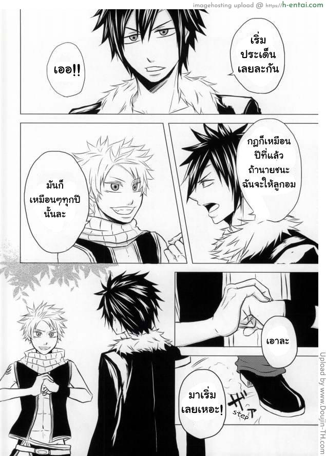 นัทสึ x เกรย์ - แผ่น 9