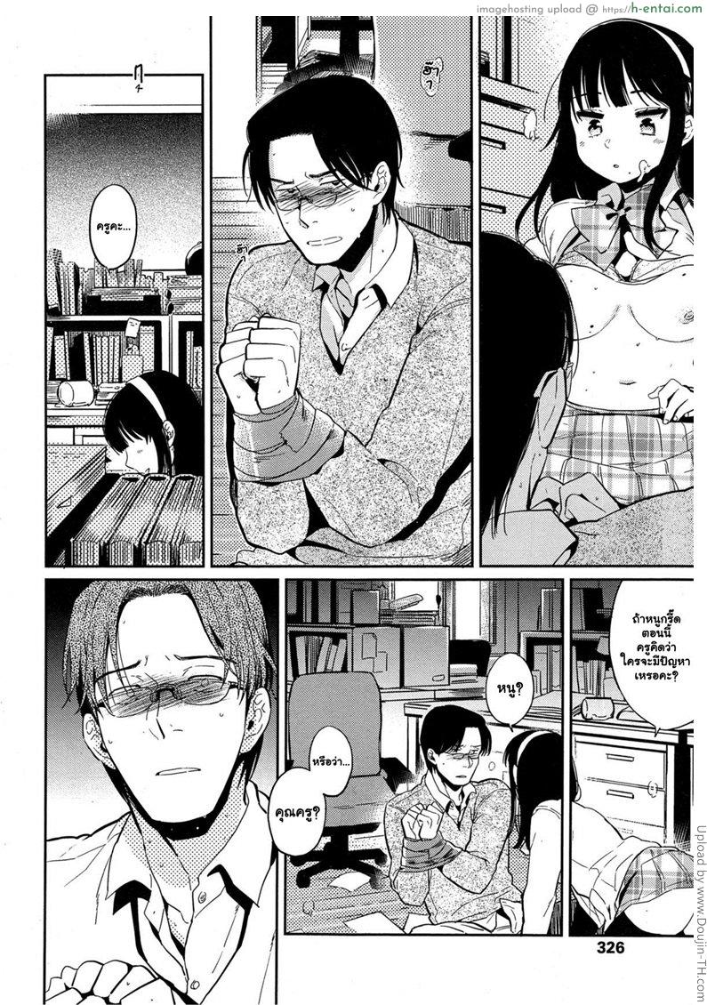 ชู้รักนักศึกษา - แผ่น 8