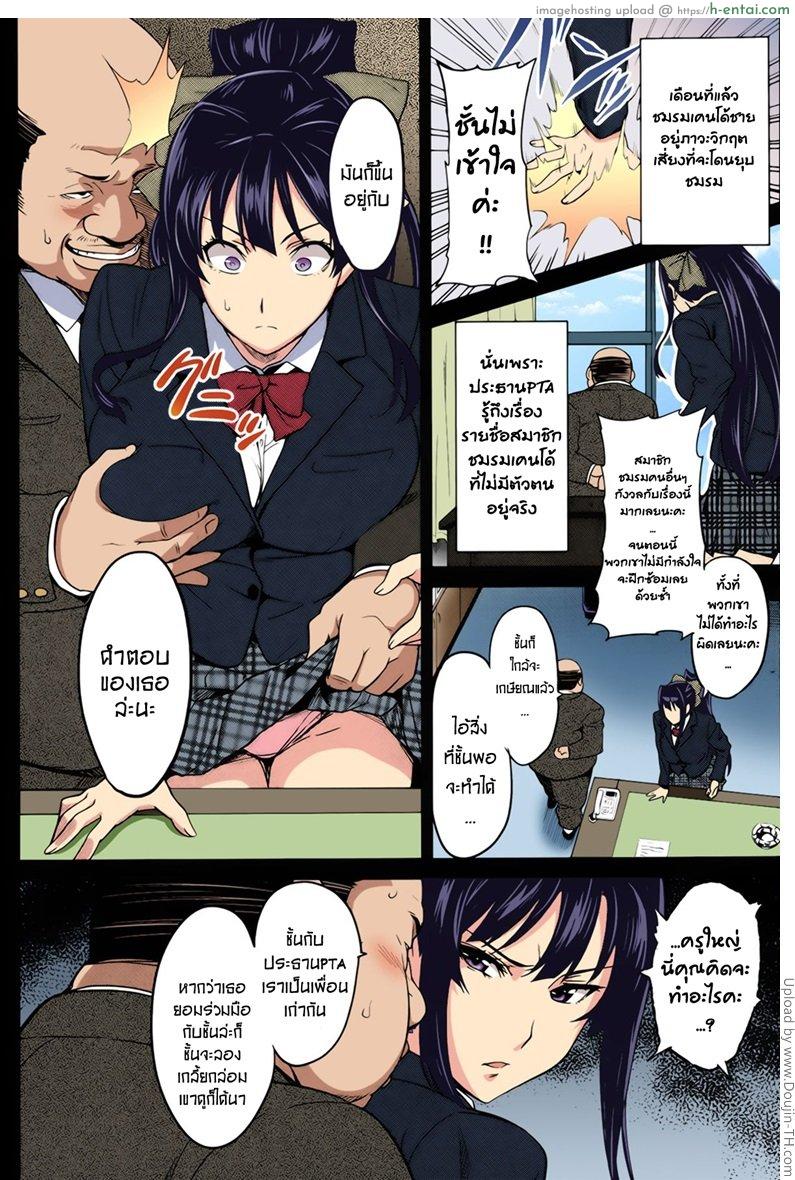 แผนเปลี่ยนเธอกลายเป็นทาส - แผ่น 6