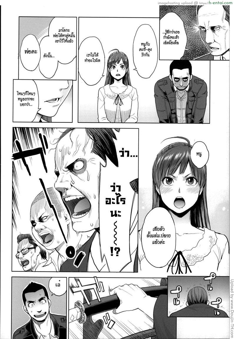 ใจกล้าเล่นของสูง - แผ่น 4