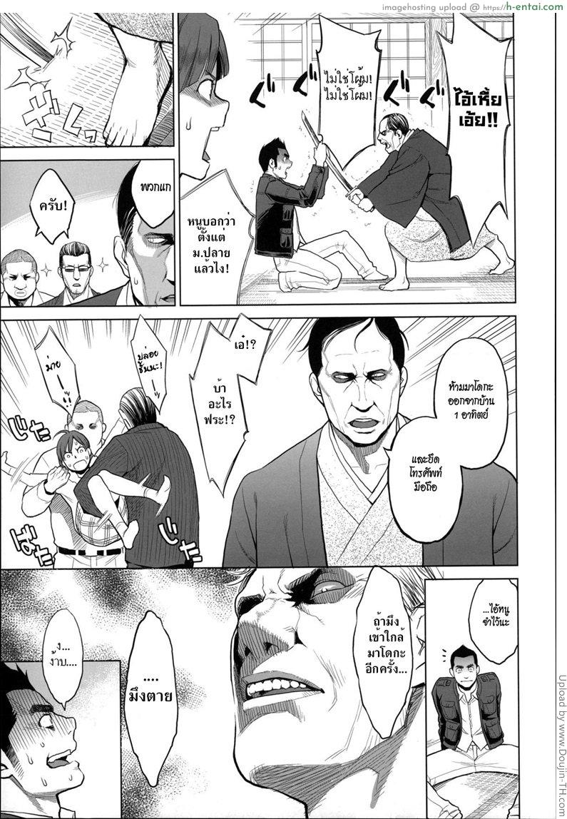 ใจกล้าเล่นของสูง - แผ่น 5