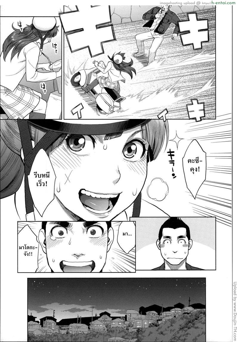 ใจกล้าเล่นของสูง - แผ่น 7