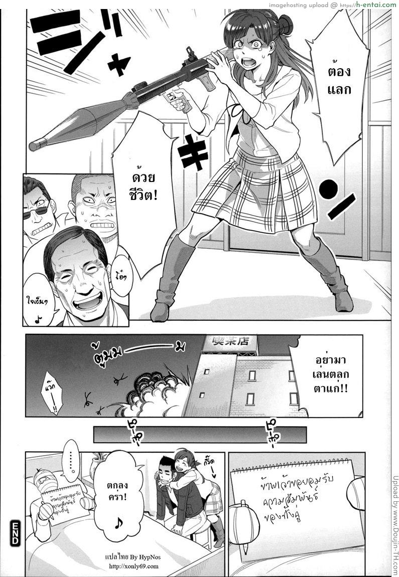 ใจกล้าเล่นของสูง - แผ่น 18