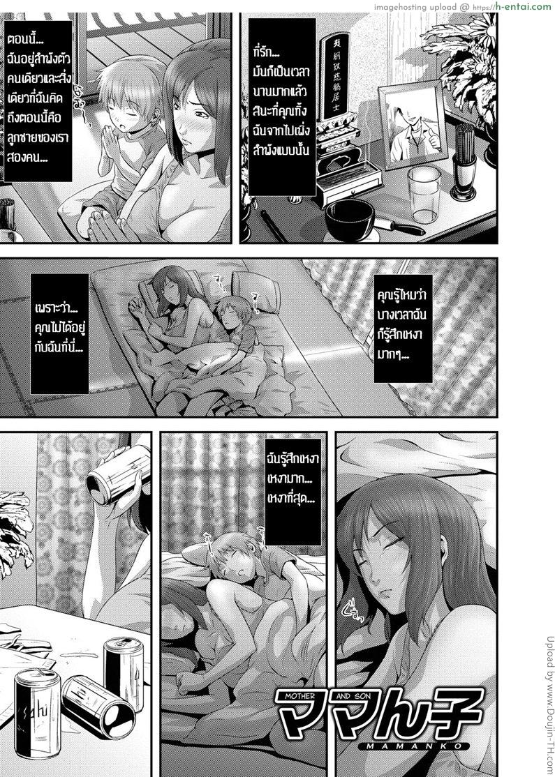 แม่เมาลูกติดใจ - แผ่น 1