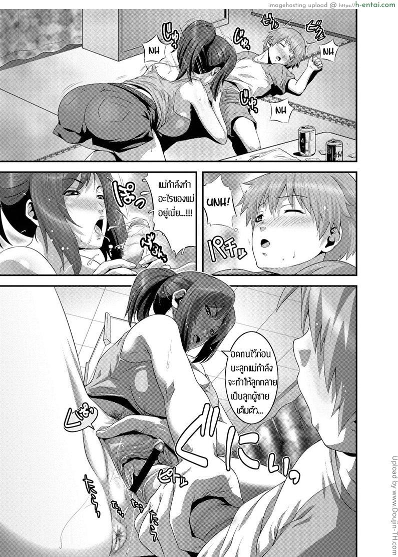 แม่เมาลูกติดใจ - แผ่น 3