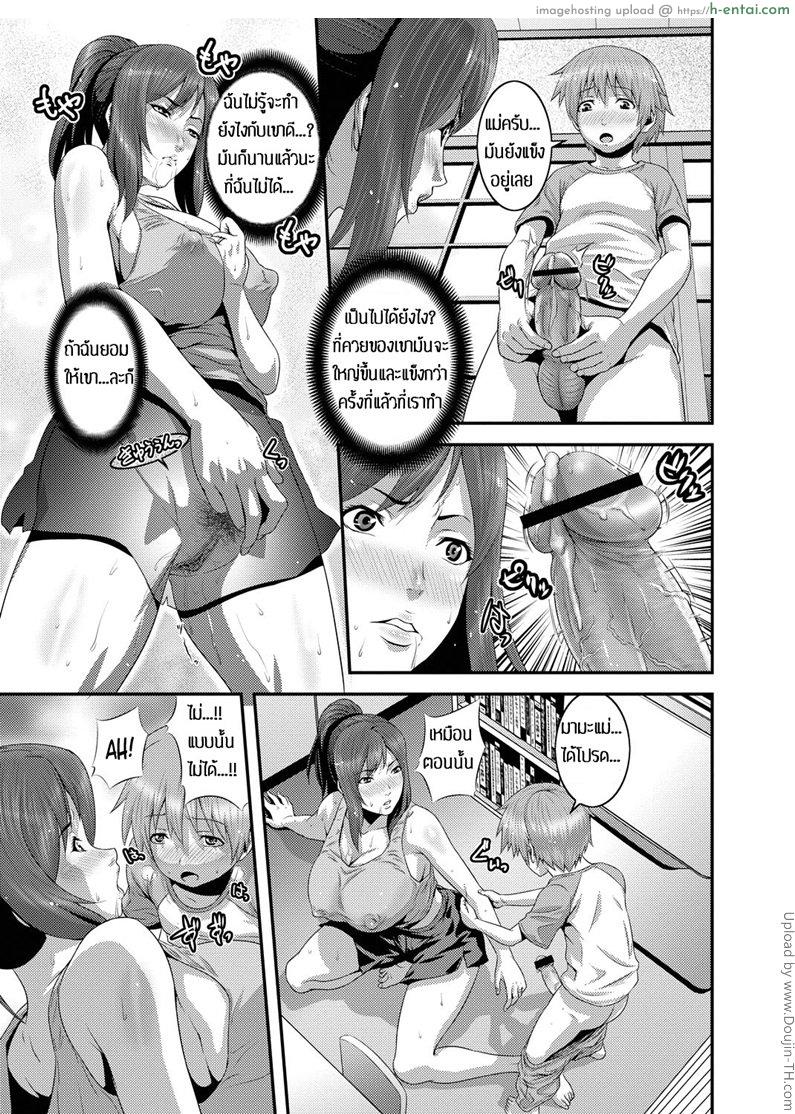 แม่เมาลูกติดใจ - แผ่น 11