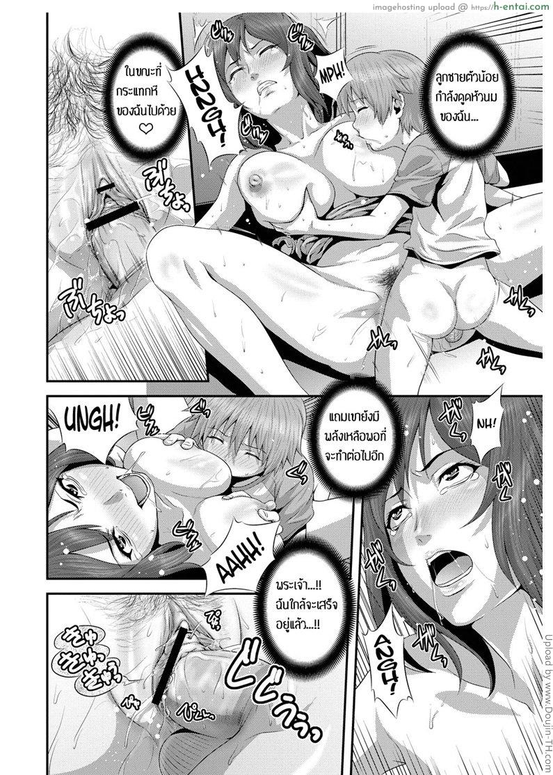 แม่เมาลูกติดใจ - แผ่น 16