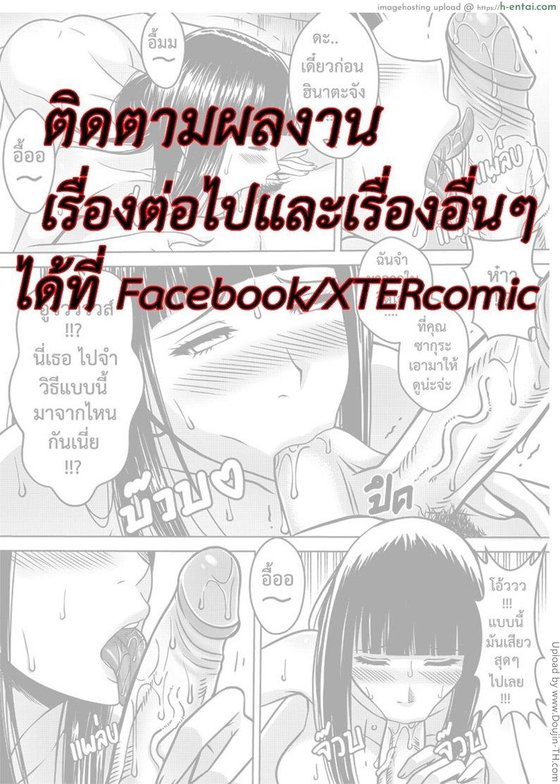 หนูอยากเป็นโฮคาเงะ - แผ่น 22