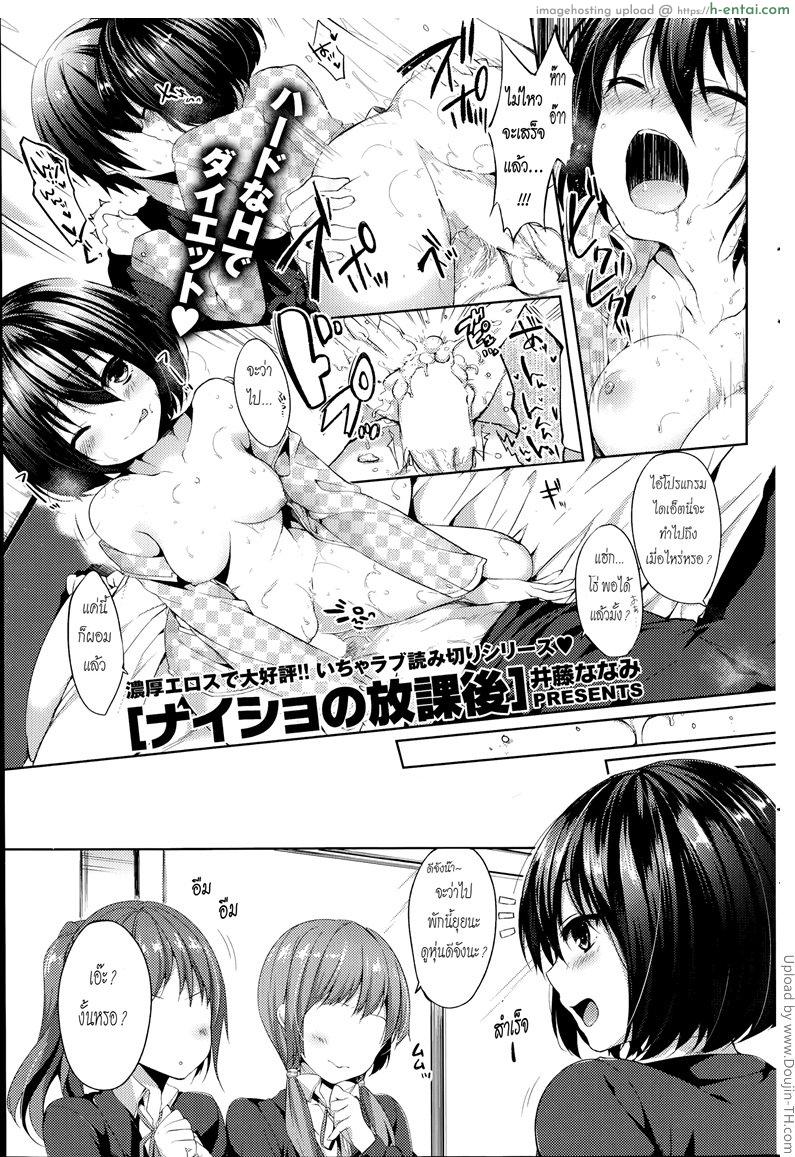 โดจิน เคล็ดลับหุ่นดี Naisho no houkago แปลไทย 6