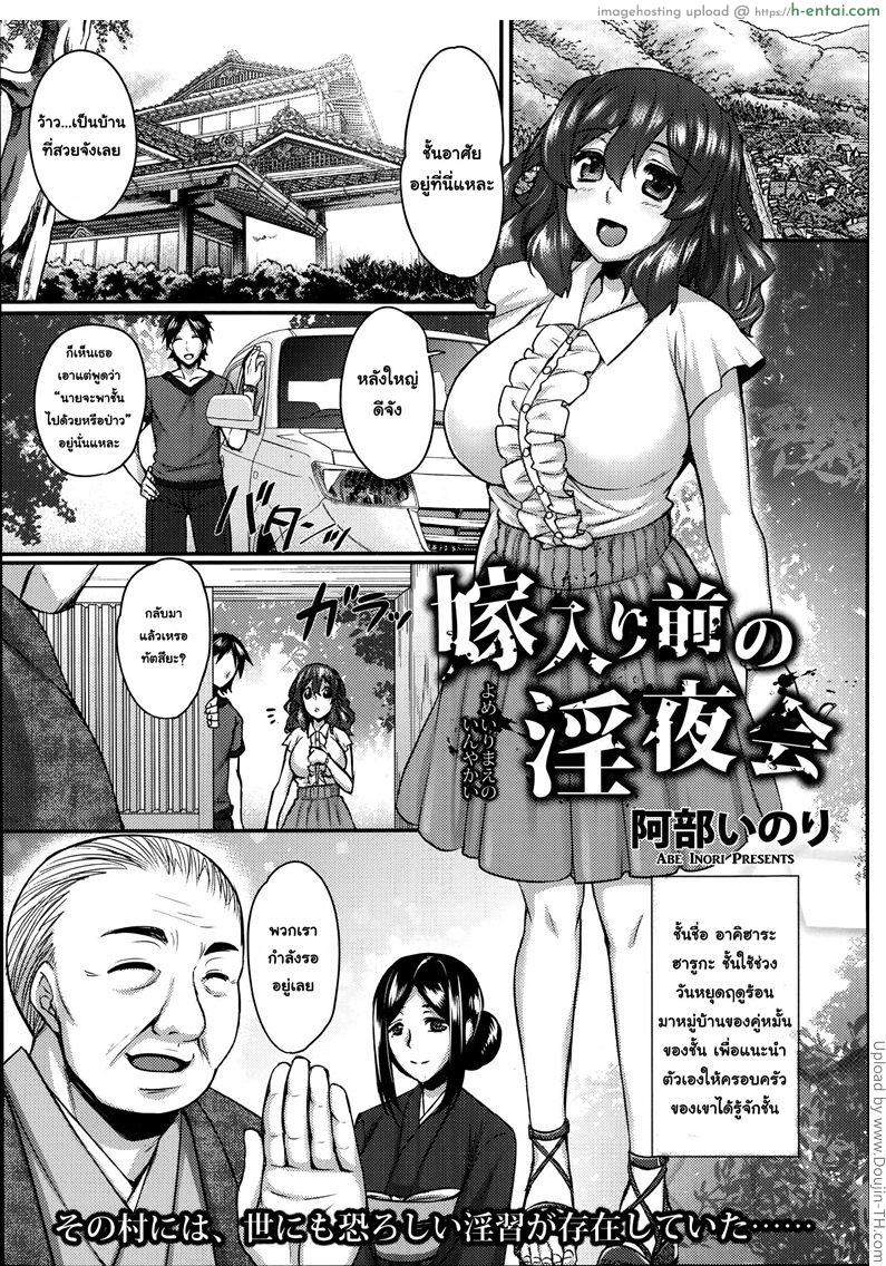 โดจิน ทำตามประเพณี Yomeiri Mae no Inyakai แปลไทย 6