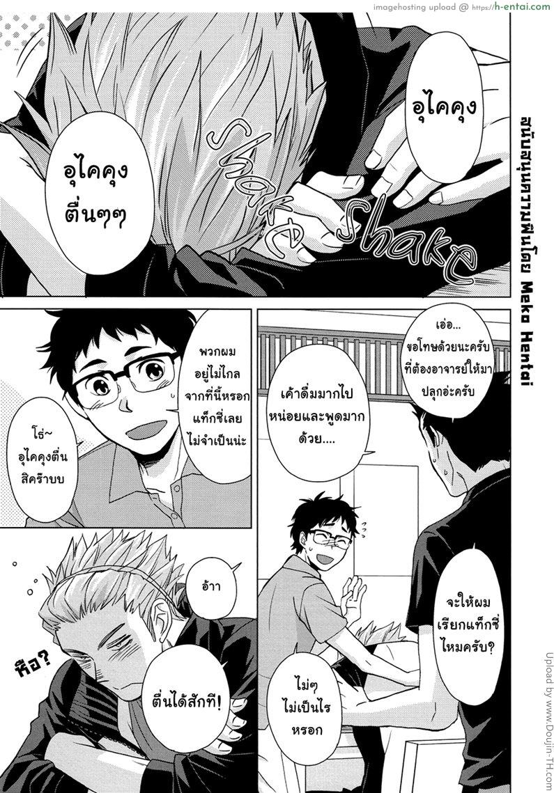 นายน่ารัก เลยรักนาย - แผ่น 3