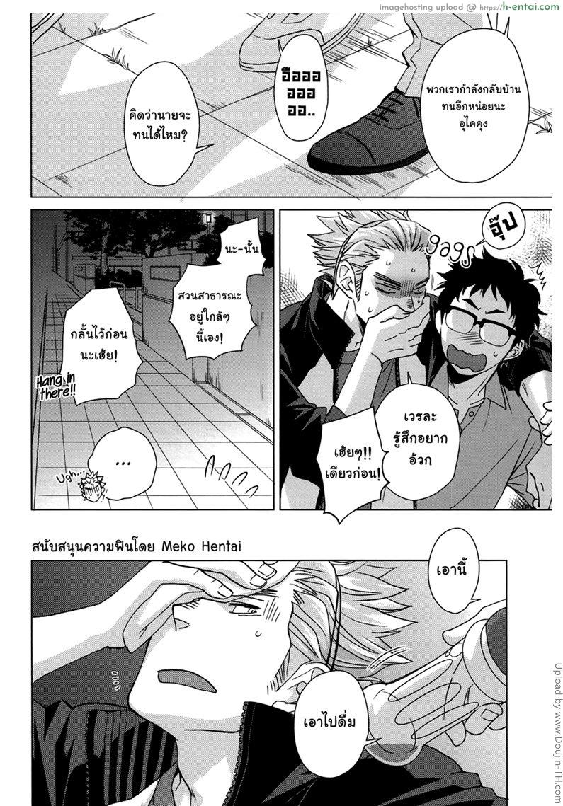 นายน่ารัก เลยรักนาย - แผ่น 6