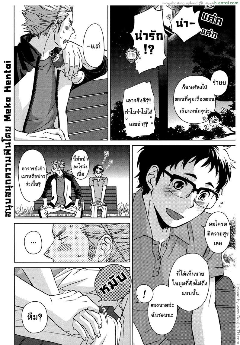 นายน่ารัก เลยรักนาย - แผ่น 8