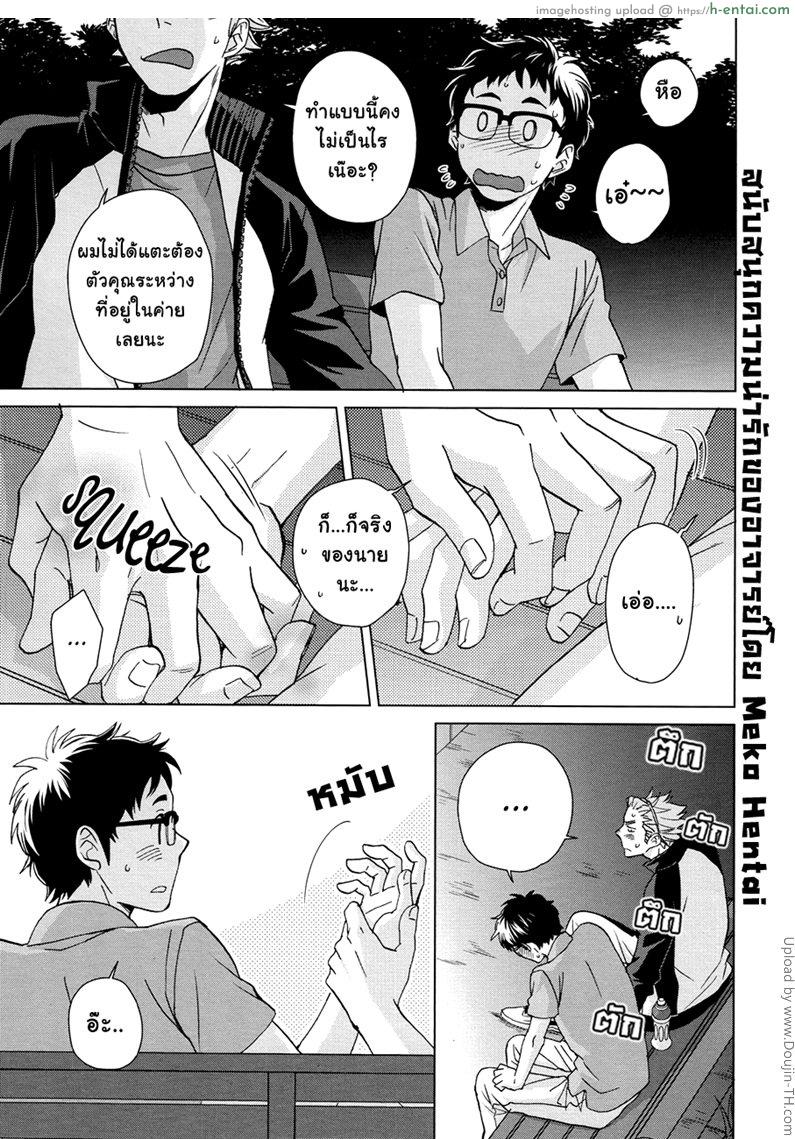 นายน่ารัก เลยรักนาย - แผ่น 9