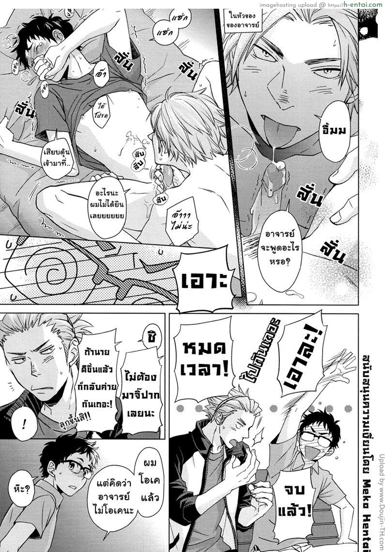 นายน่ารัก เลยรักนาย - แผ่น 11