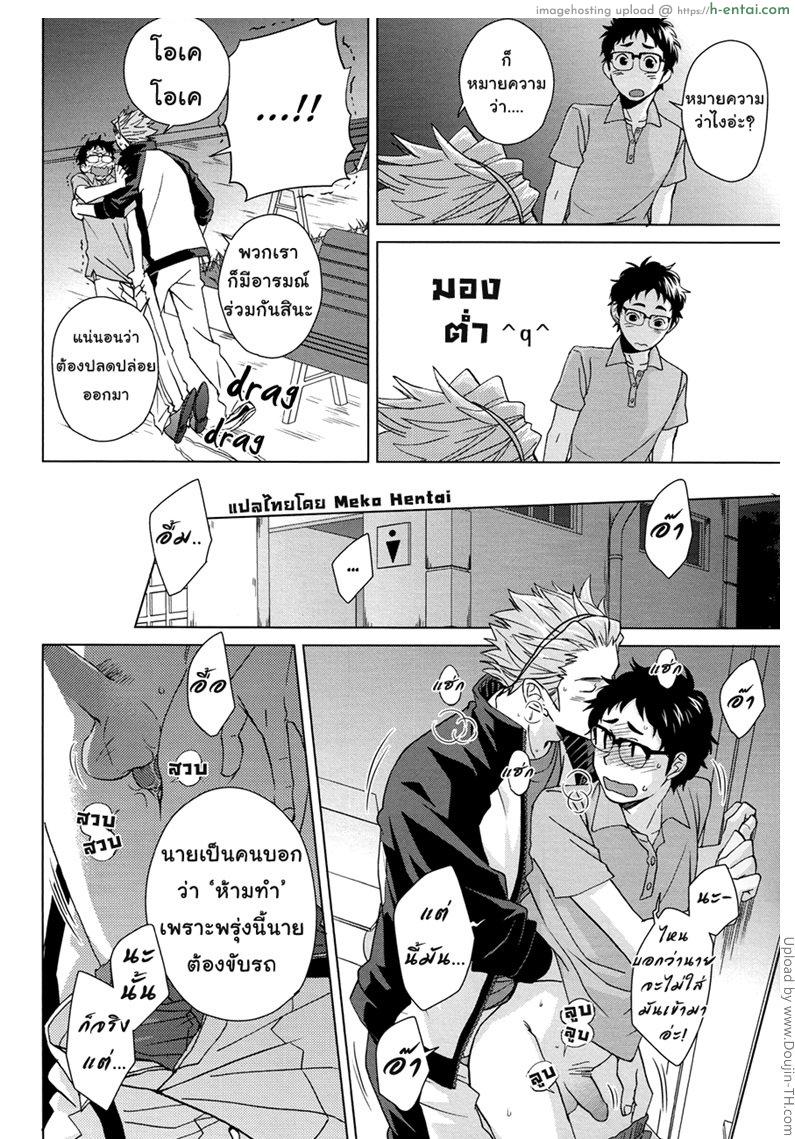 นายน่ารัก เลยรักนาย - แผ่น 12