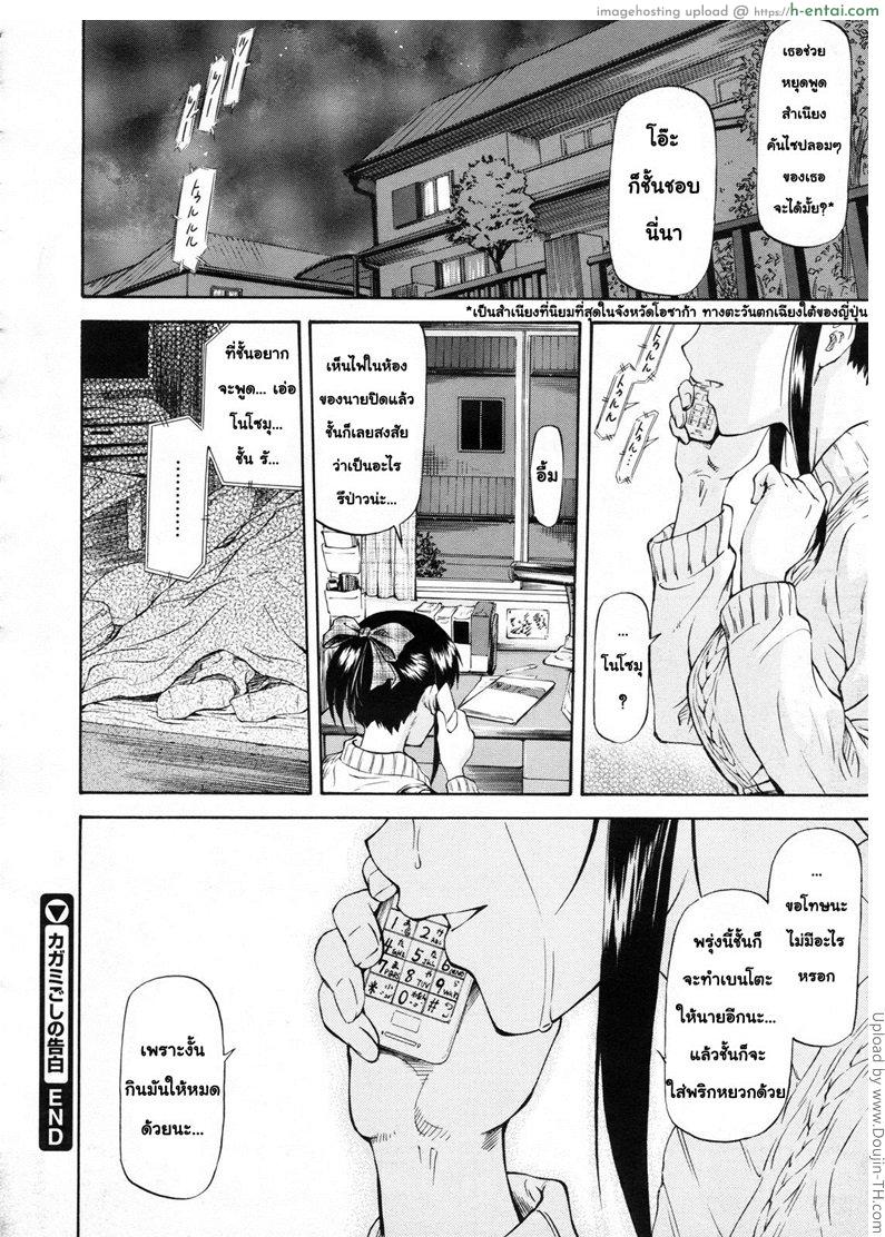 คำสารภาพ จากอีกด้านของกระจก - แผ่น 26