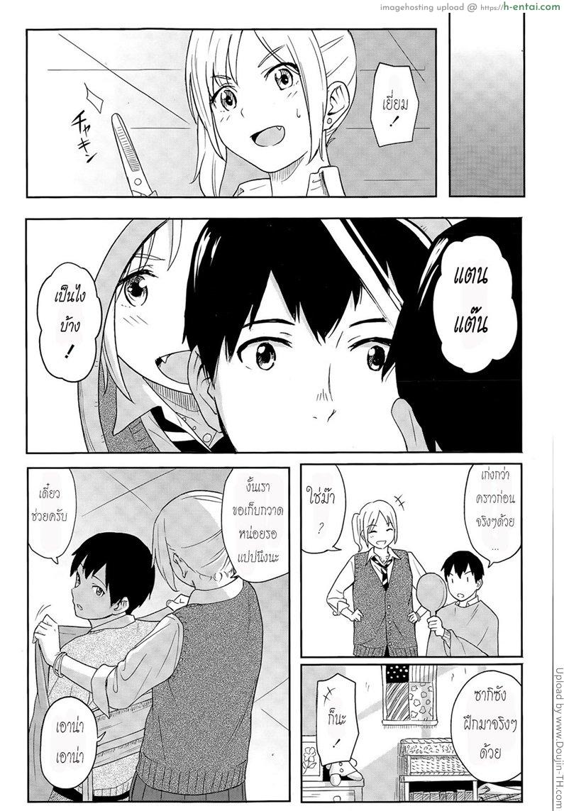 คำขอที่คาดไม่ถึง - แผ่น 5