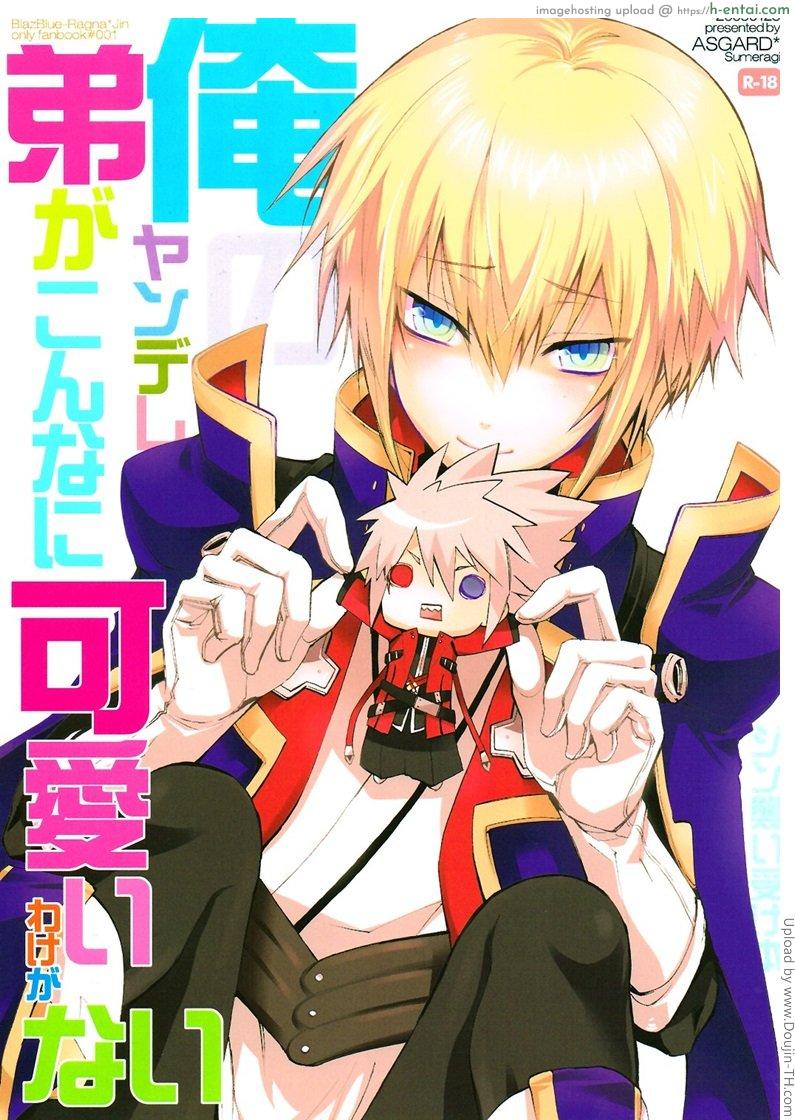 โดจิน ถ้าไม่ยอมต้องใช้กำลัง Ore no Yandere Otouto ga Konna ni Kawaii Wake ga Nai แปลไทย 5