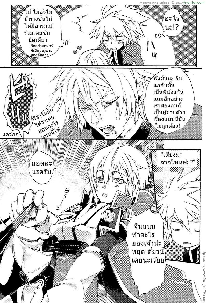 ถ้าไม่ยอมต้องใช้กำลัง - แผ่น 7