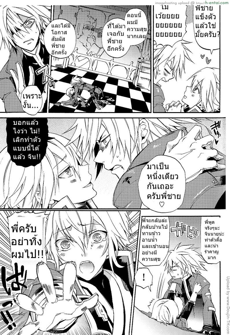 ถ้าไม่ยอมต้องใช้กำลัง - แผ่น 8