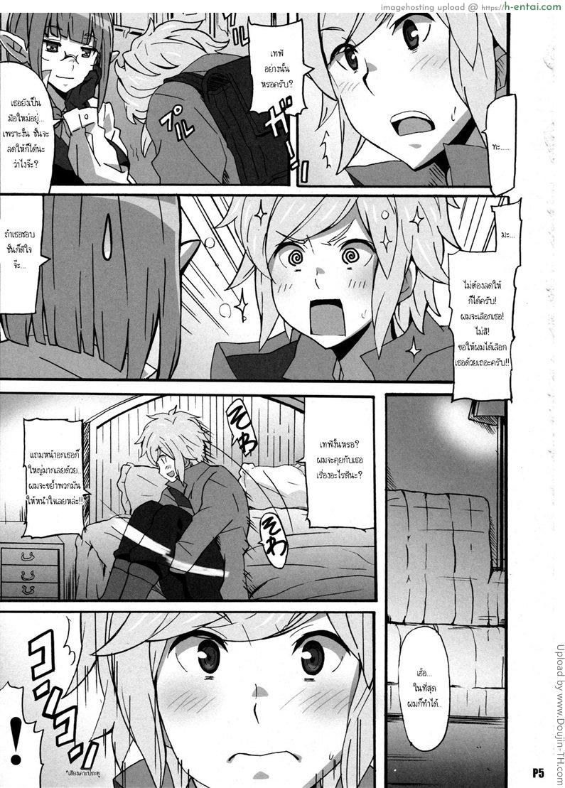 ก้าวแรกนักผจญภัย - แผ่น 4