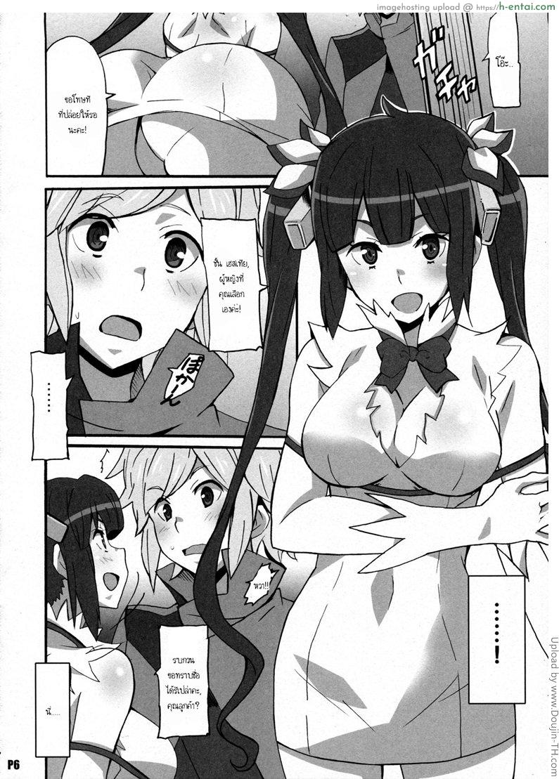 ก้าวแรกนักผจญภัย - แผ่น 5