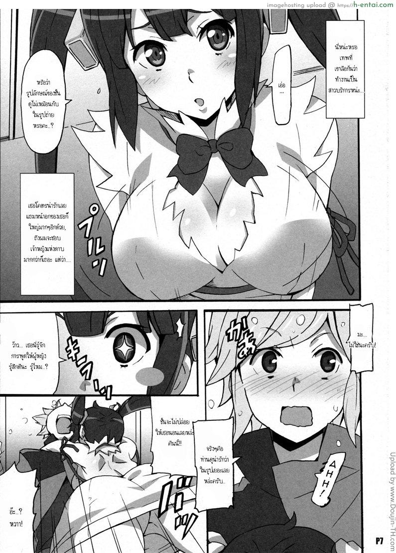 ก้าวแรกนักผจญภัย - แผ่น 6