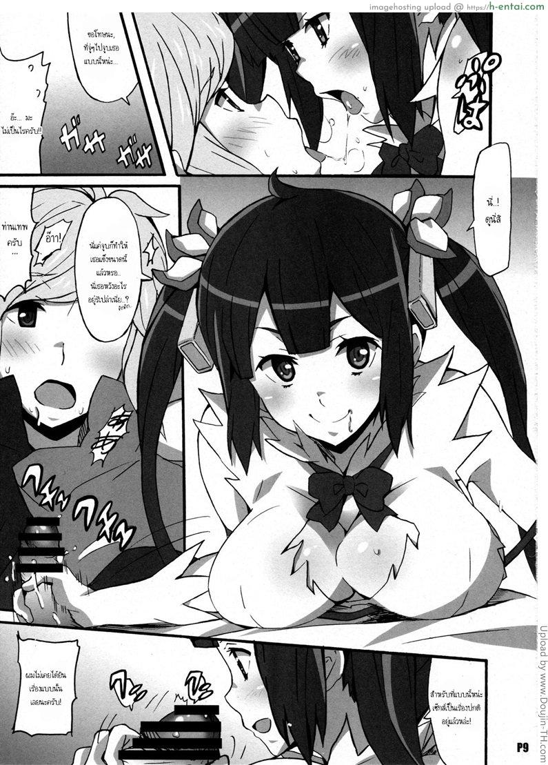 ก้าวแรกนักผจญภัย - แผ่น 8