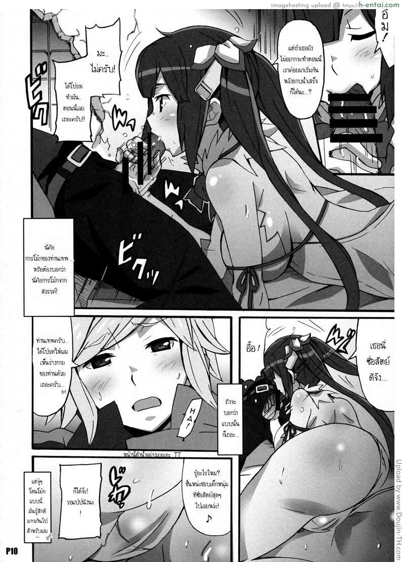 ก้าวแรกนักผจญภัย - แผ่น 9