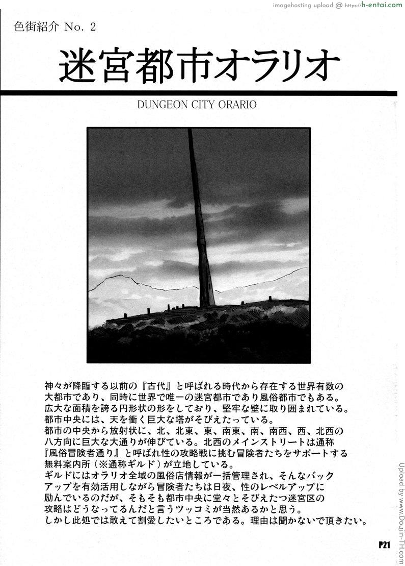 ก้าวแรกนักผจญภัย - แผ่น 20