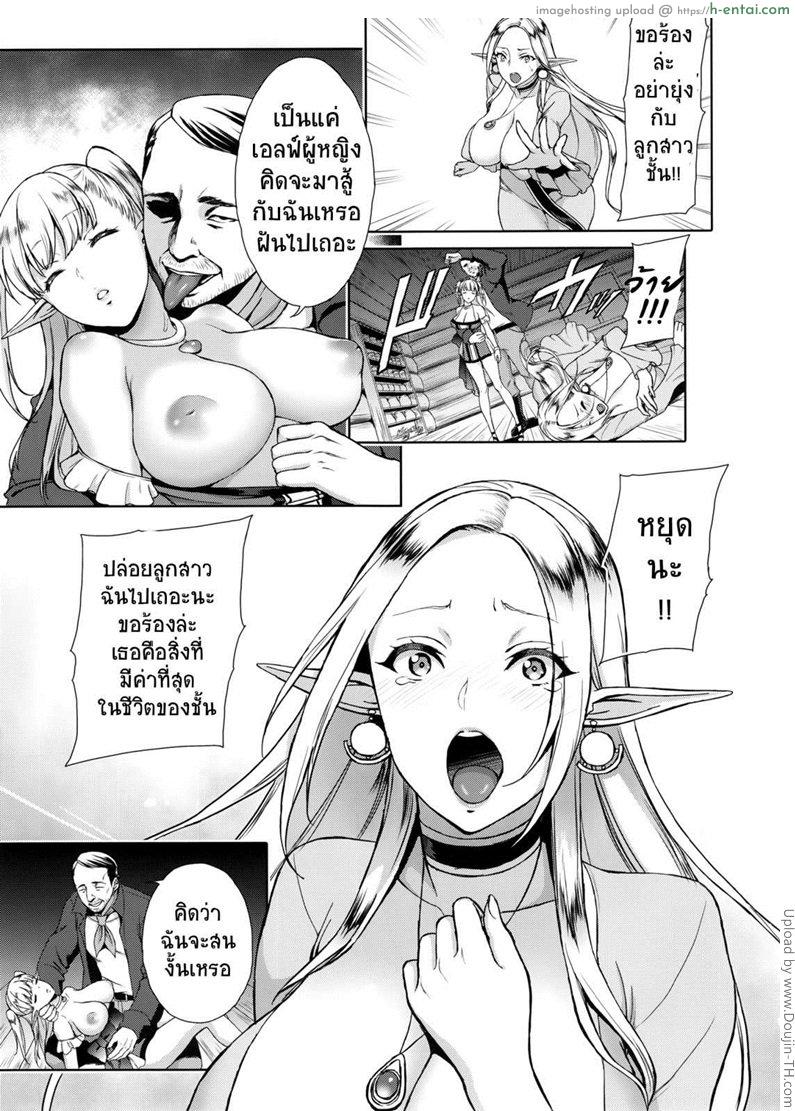 รสสวาทสาวพันธุ์เอลฟ์ - แผ่น 6