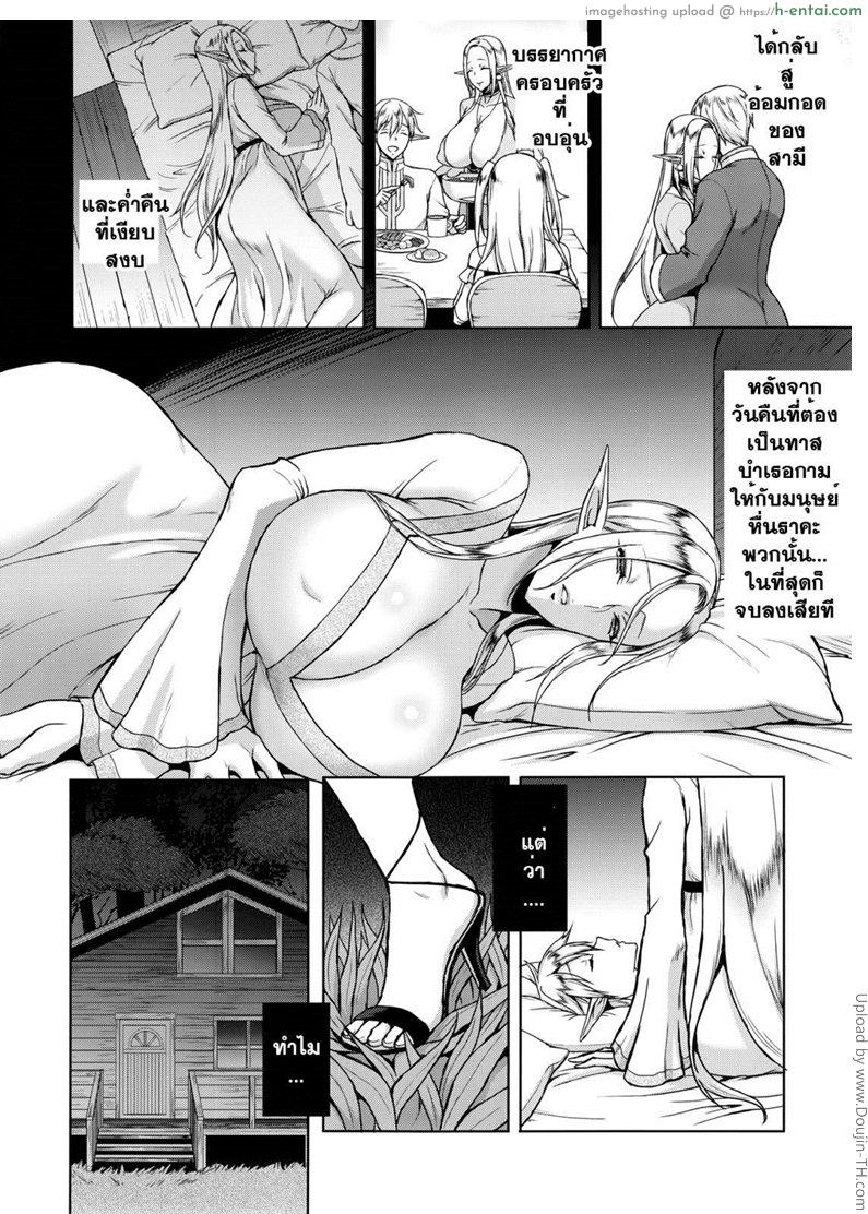 รสสวาทสาวพันธุ์เอลฟ์ - แผ่น 25