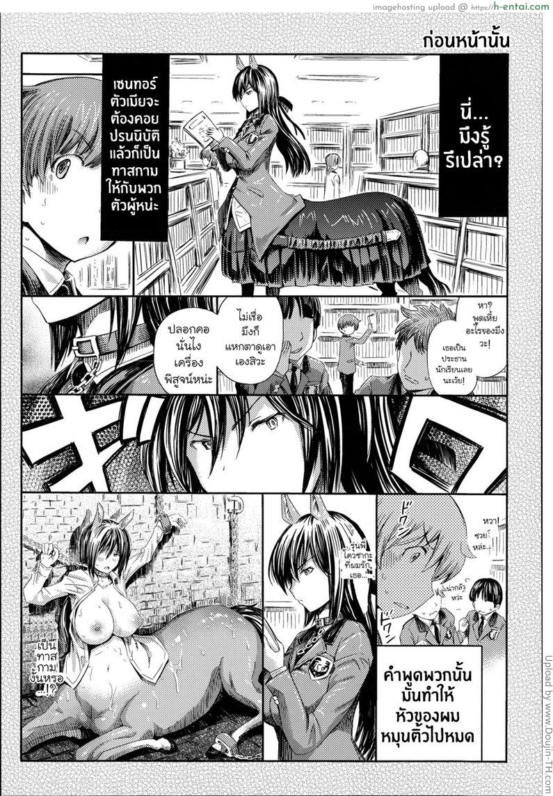 ผมรักสาวเซนทอร์ - แผ่น 21