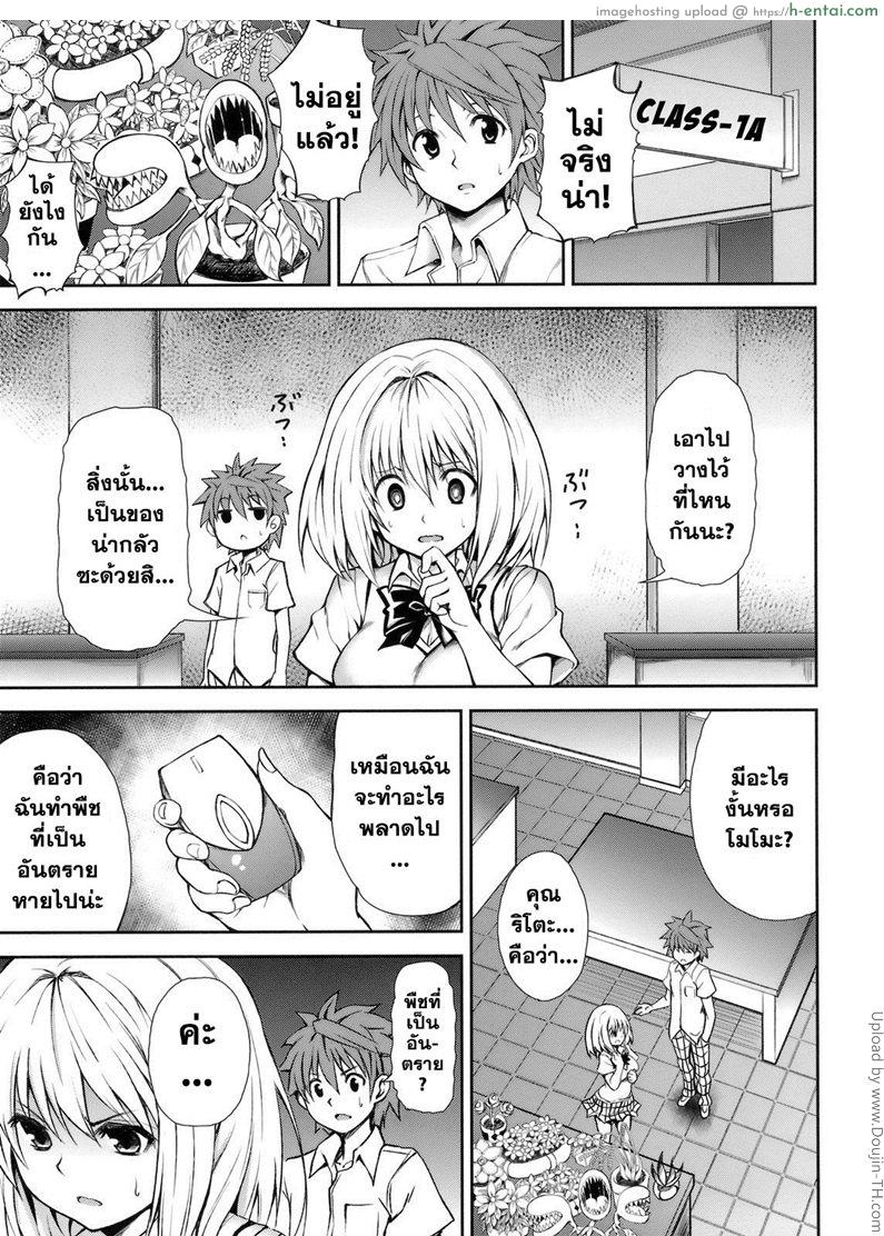 แค่ดมกลิ่น นิสัยเปลี่ยน - แผ่น 4