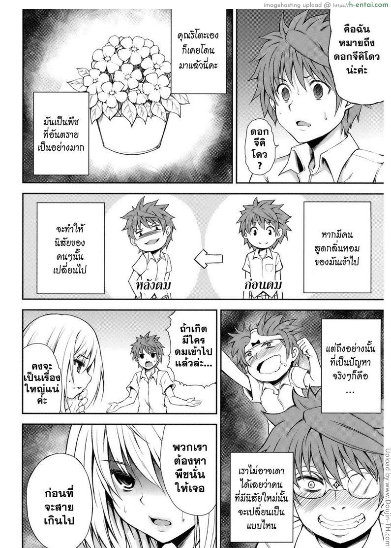 แค่ดมกลิ่น นิสัยเปลี่ยน - แผ่น 5