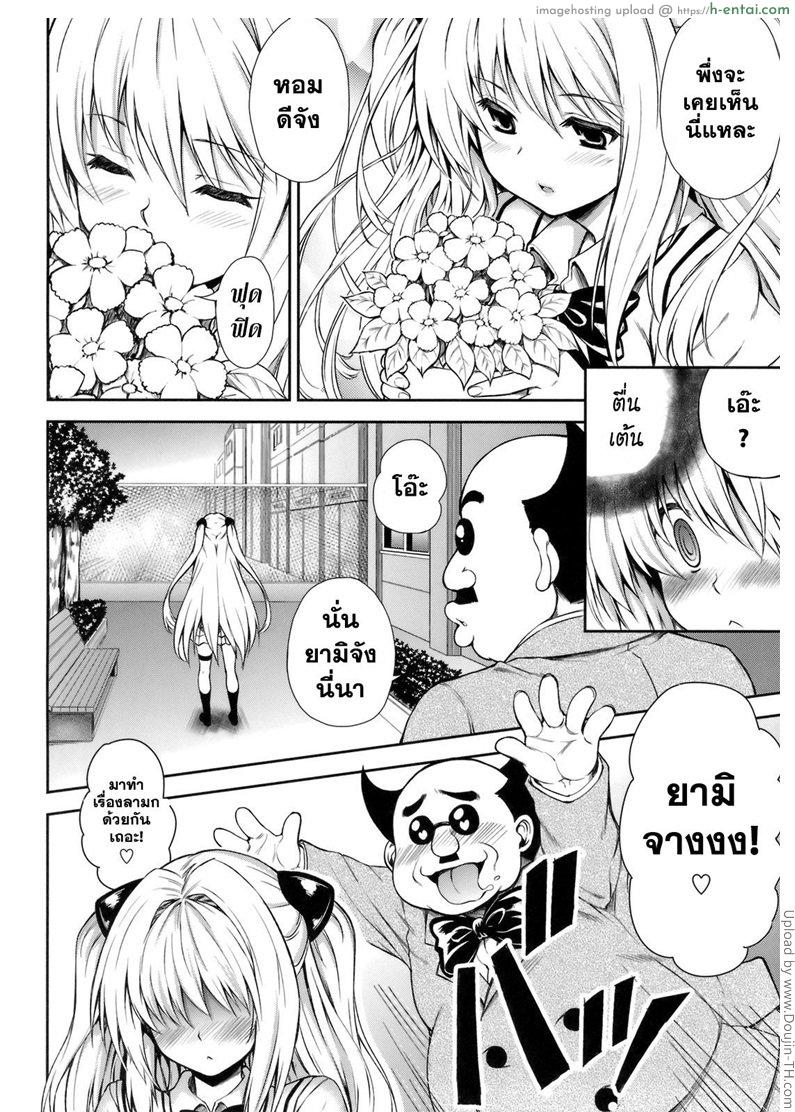 แค่ดมกลิ่น นิสัยเปลี่ยน - แผ่น 7