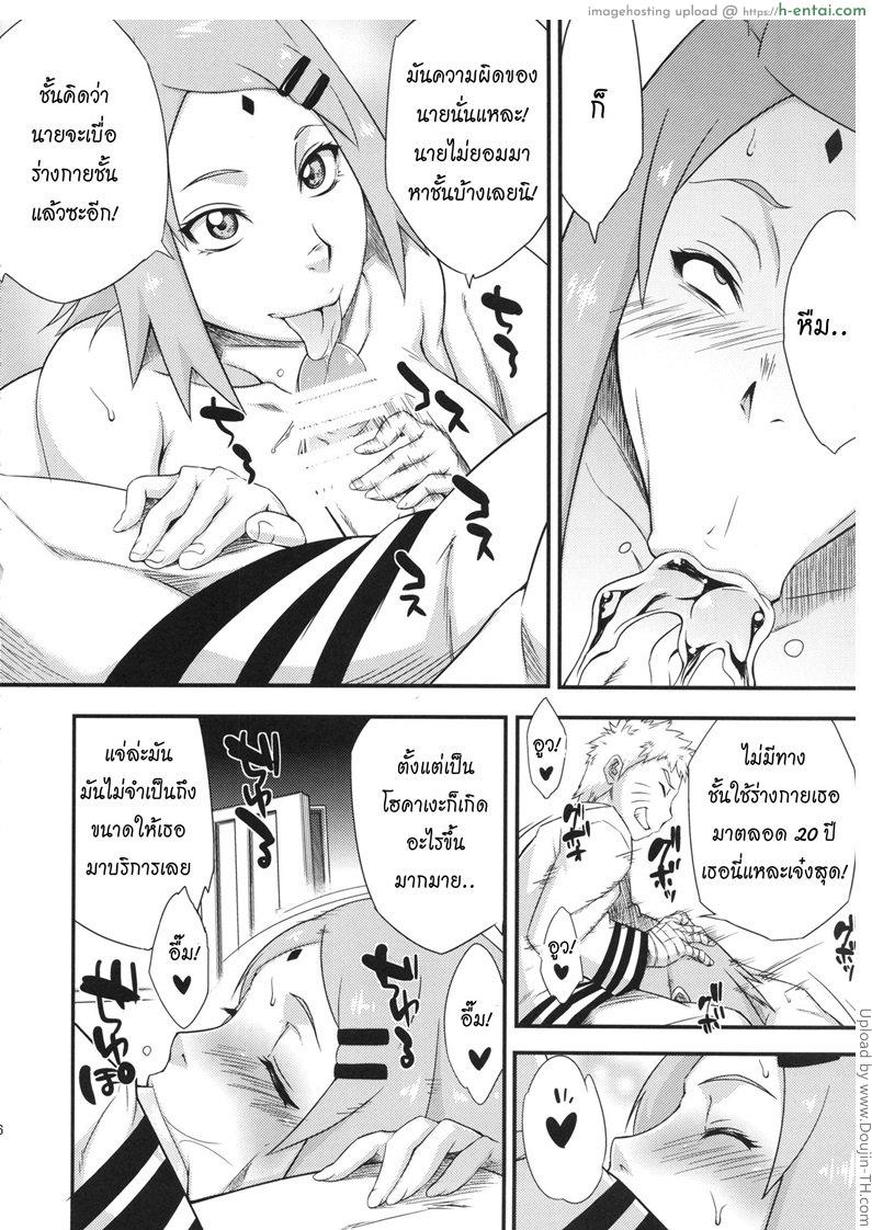 นัดอึ้บสาวนินจา - แผ่น 5