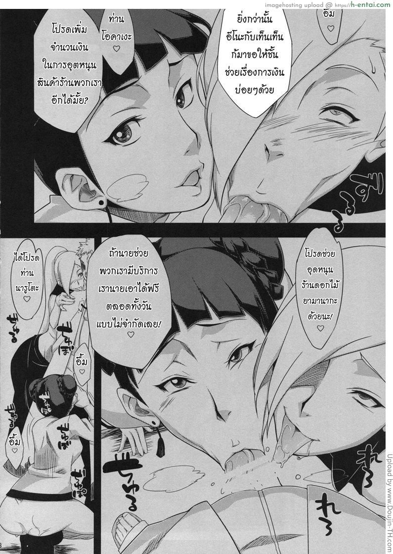 นัดอึ้บสาวนินจา - แผ่น 7